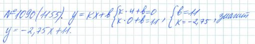 Ответ к задаче № 1090 (1155) - Рабочая тетрадь Макарычев Ю.Н., Миндюк Н.Г., Нешков К.И., гдз по алгебре 7 класс